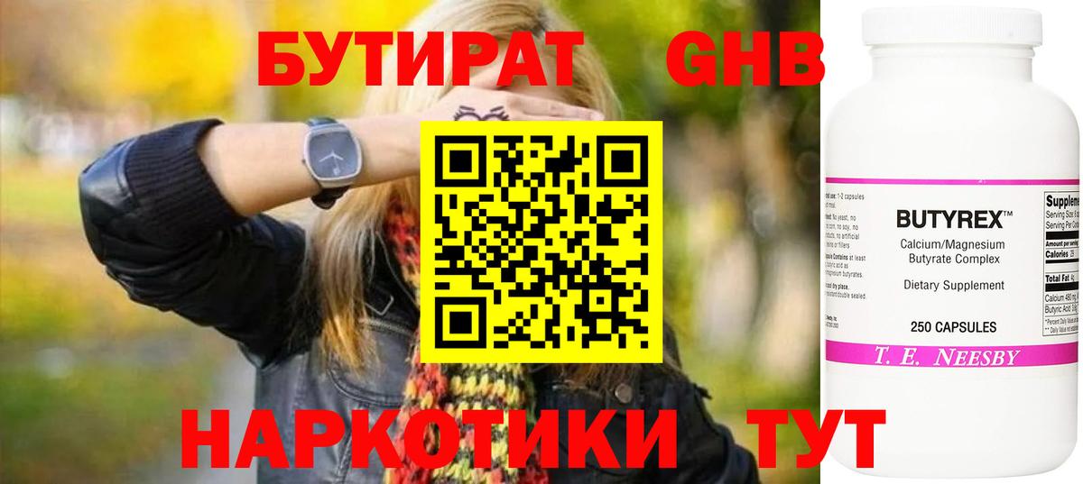Бутират оксана Щёлково