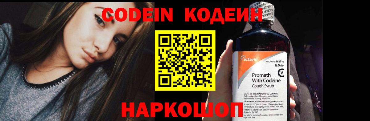 Codein напиток Lean (лин)  Вход с VPN  Щёлково  Кодеиновый сироп Lean Purple Drank 