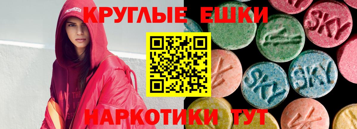 ЭКСТАЗИ круглые Щёлково