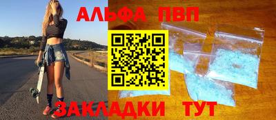 альфа пвп Камышлов